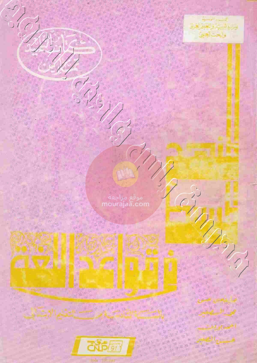 المنهج المبسط في قواعد اللغة 6